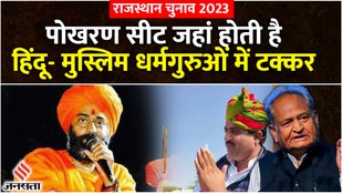 Rajasthan Assembly Election