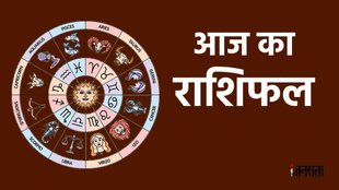aaj ka rashifal, aaj ka rashifal 28 October 2023, daily horoscope 11 October 2023, today rashifal 28 October,