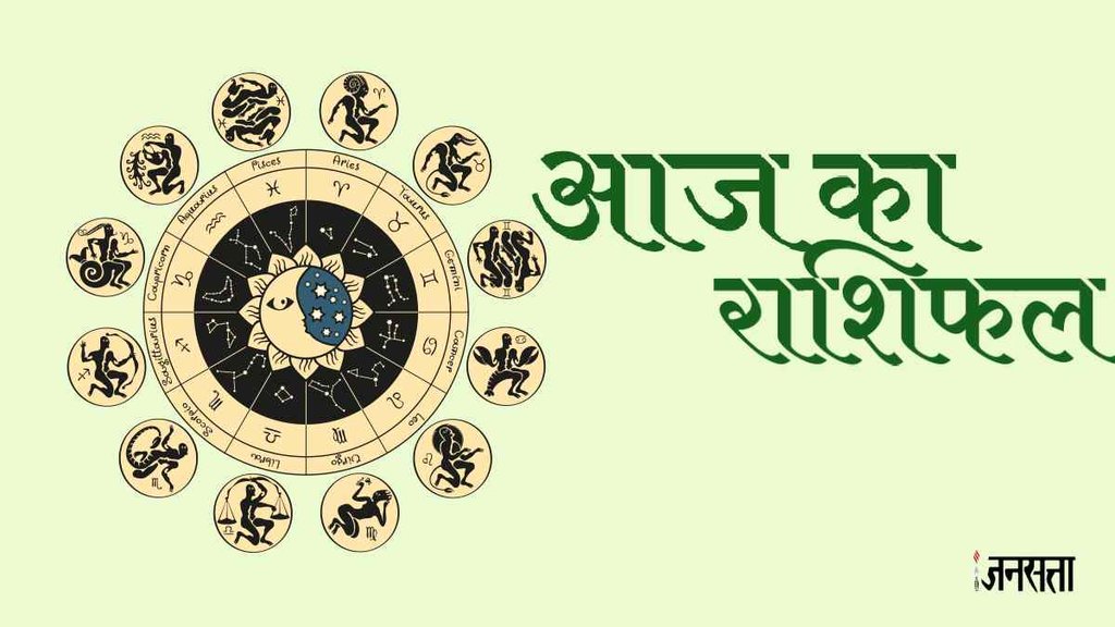 aaj ka rashifal, aaj ka rashifal 1 December 2023