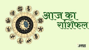 aaj ka rashifal, aaj ka rashifal 1 December 2023