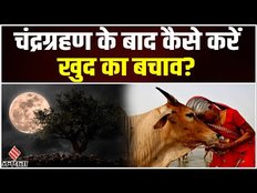 Chandra Grahan 2023 : India में Lunar Eclipse के वक्त Moon का किस तरह बदलता रहा आकार