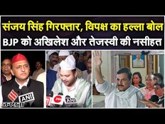 Sanjay Singh Arrest News