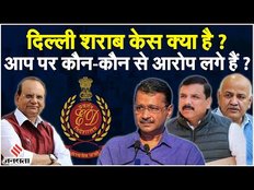 Sanjay Singh Arrest: Delhi Liquor Scam क्या है? आप नेताओं पर ED-CBI ने कौन-कौन से आरोप लगाए हैं?