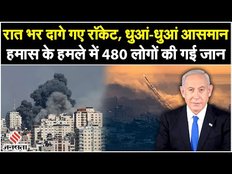 Israel Palestine Conflict:हमास हमले में 480 से ज्यादा इजराइलियों की गई जान,पीएम बोले-देंगे कड़ा जवाब