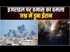 Israel Palestine Conflict: इजरायल पर हमास का हमला, Iran की संसद और सड़कों पर मना जश्न