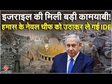 Israel Palestine War: इजराइल को मिली पहली बड़ी सफलता, हमास के नेवल चीफ को उठाकर ले गई IDF | Jansatta