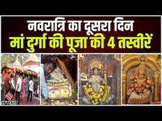 Navratri Day 2: नवरात्रि के दूसरे दिन दुर्गा मां के मंदिरों में यूं उमड़ी है भक्तों की भीड़