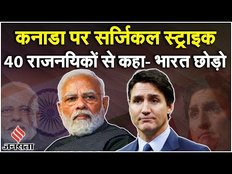 Justin Trudeau को भारत ने दिया एक और झटका, कनाडा के 40 राजनयिकों को सुनाया देश छोड़ने का फरमान