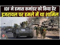 Israel Hamas War Update : हमास का एक और कमांडर ओसामा मजिनी ढेर |Gaza Attack |Helicopters |Philistine