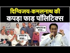 MP Election 2023: Congress ने घोषणा पत्र किया जारी, Kamal Nath बोले- दिग्विजय सिंह कपड़ा...