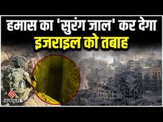 Israel Palestine Conflict: हमास की खुफिया सुरंगों का 500 किमी लंबा नेटवर्क, इजराइल के लिए बड़ा खतरा