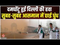 Delhi Pollution: दिल्ली में एक बार फिर बढ़ा प्रदूषण का स्तर, AQI 306 दर्ज हुआ | BREAKING NEWS