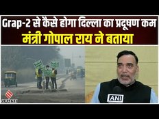 Delhi Air Pollution: दिल्ली में लागू हुआ Grap-2, मंत्री गोपाल राय ने बताया कैसे करेगा काम
