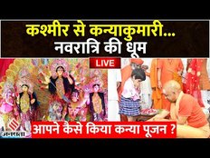 Maha Navami: नवरात्रि का अंतिम दिन, शहर-शहर प्यारा सजा माता का दरबार,देखें तस्वीरें | Navratri Live