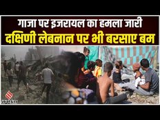 Israel Hamas War : Gaza पर लगातार किए जा रहे हैं हमले, अब हजारों लोगों की गई जान