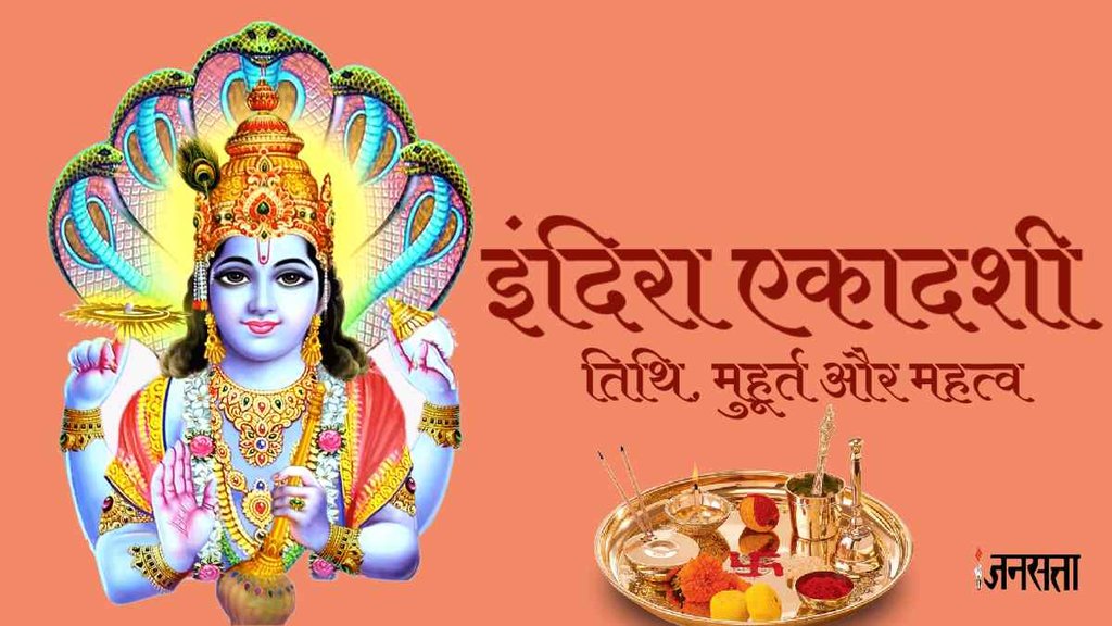 Indira Ekadashi 2023, ekadashi vrat katha, ekadashi vrat 2023, indira ekadashi vrat katha,