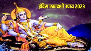 indira ekadashi ke upay, indira ekadashi 2023