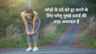 black paper for joints pain, ginger for joints pain, alloevera for joints pain, garlic for joints pain,सर्दी में जोड़ों के दर्द का उपचार, जोड़ों के दर्द का इलाज
