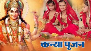 Navratri 2023, Shardiya Navratri 2023, Navratri, Kanya Pujan Vidhi, Kanya Pujan kaise karen