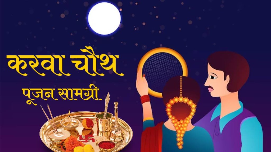 Karwa Chauth 2023 | Karwa Chauth 2023 Puja Thali | Karwa Chauth 2023 Puja Samagri List Karwa Chauth 2023 | Karwa Chauth 2023 Puja Thali | Karwa Chauth 2023 Puja Samagri List