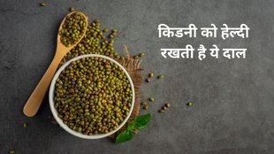 What is the benefit of Kulthi Dal in stone?Is Kulthi dal good for liver?कुलथी दाल के सेहत के लिए फायदे, कुलथी दाल के फायदे