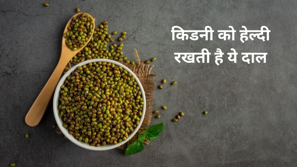 What is the benefit of Kulthi Dal in stone?Is Kulthi dal good for liver?कुलथी दाल के सेहत के लिए फायदे, कुलथी दाल के फायदे