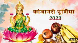 Kojagiri Purnima,Kojagiri Purnima 2023, Kojagiri Purnima date and time,