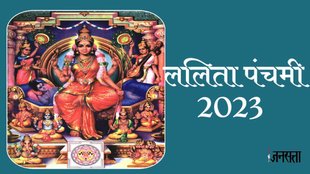 lalita panchami 2023,Navratri 2023,Shardiya Navratri 2023, lalita panchami 2023 date,