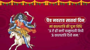 Shardiya Navratri 2023, maa kalaratri, Shardiye Navratri 2023 Seventh day, Shardiye Navratri 2023 puja vidhi,