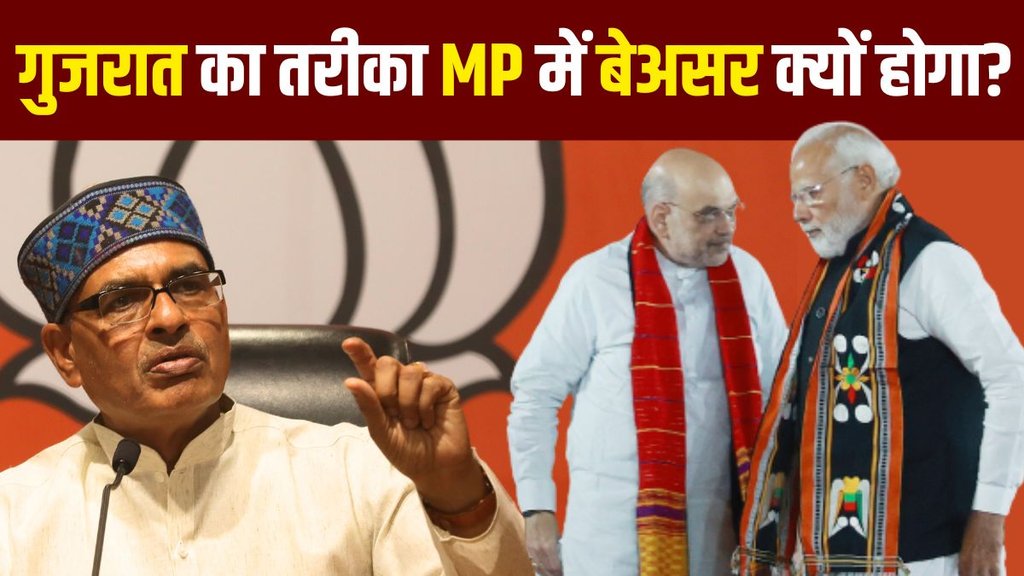 Shivraj Singh Chouhan | Amit Shah | Narendra Modi