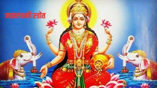 Mahalakshmi Strota Path, mahalaxmi strotra