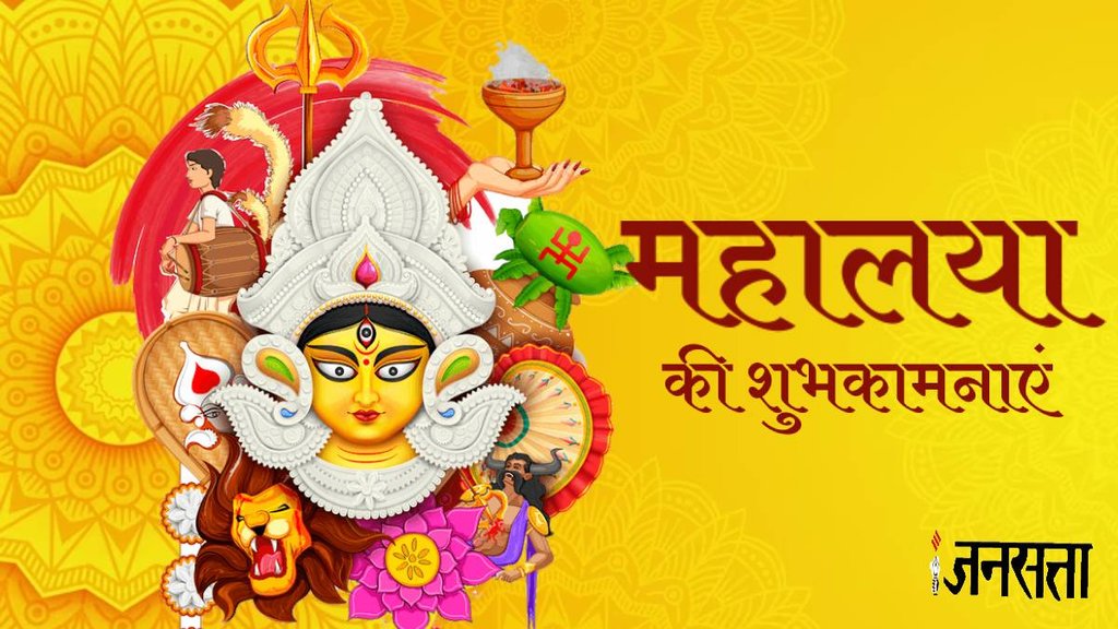 mahalaya, mahalaya messages, mahalaya greetings, subho mahalaya messages, happy mahalaya