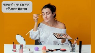 Karva Chauth । Make Up Tips । Karva Chauth Make Up Tips
