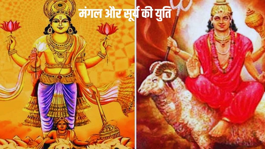 surya and mangal ki yuti, sun and mars ki yuti surya and mangal ki yuti, sun and mars ki yuti