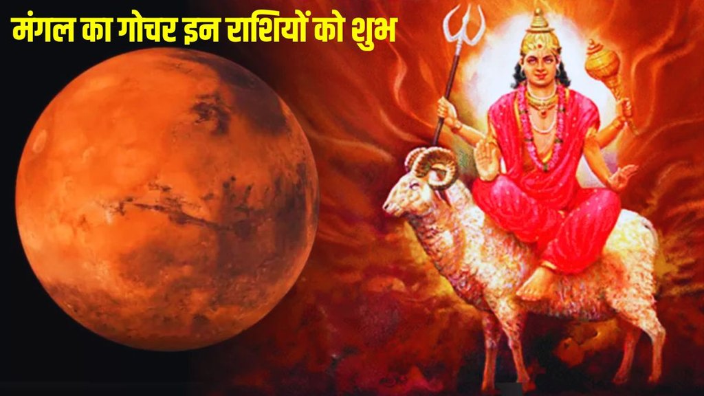 mangal gochar in scorpio, mars gochar 2023