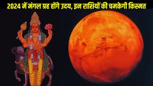 mangal planet uday, mars rise in 2024