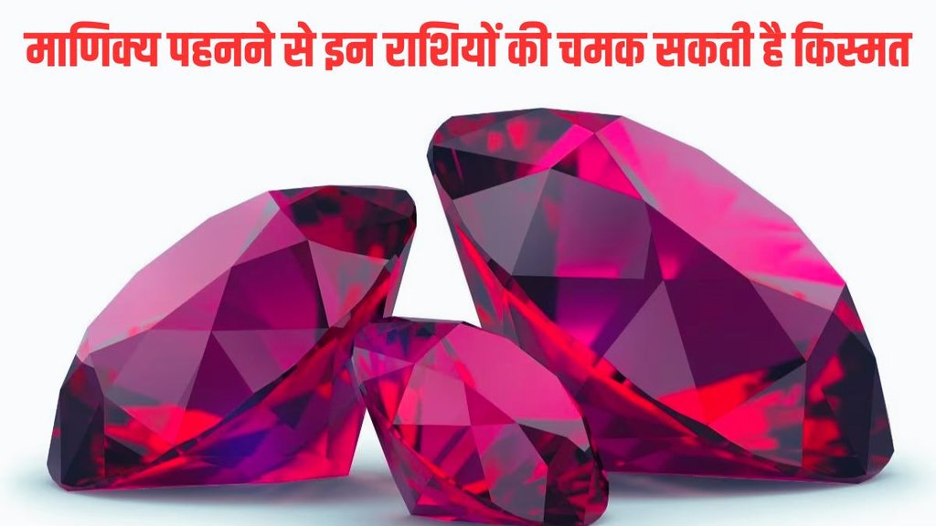 manik gemstone, manik gemstone benefits