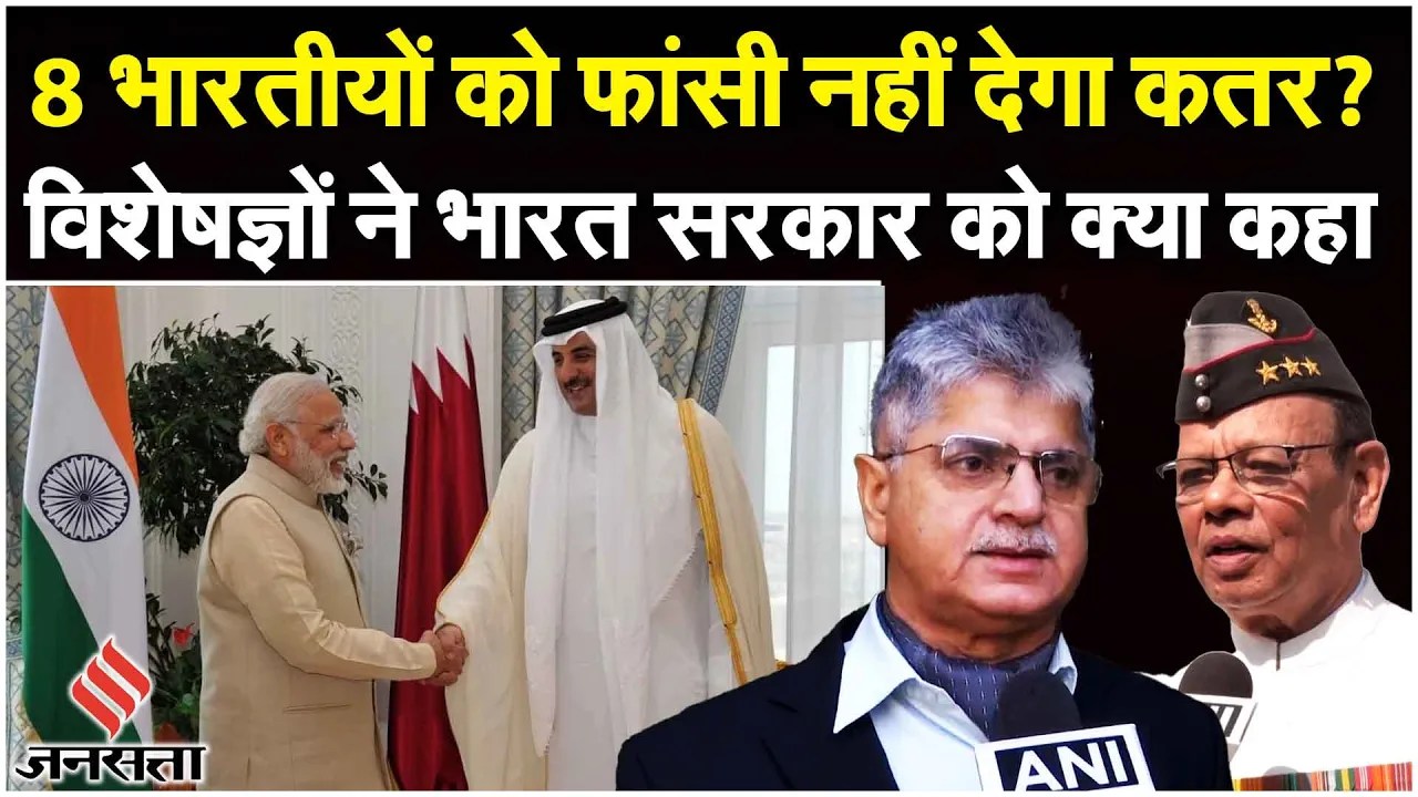 Qatar News: कतर में गिरफ्तार 8 Ex Navy Officers पर बोले Defence Experts!| S Jaishankar| MEA| PM Modi
