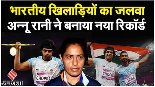 Asian Games 2023: Neeraj Chopra- Annu Rani ने जीता स्वर्ण तो Kishore Jenna के नाम सिल्वर| Javelin