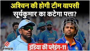 Will Ashwin make a comeback, will Suryakumar's fate be decided?