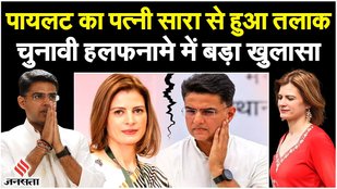 Sachin Pilot got divorced from wife Sara
