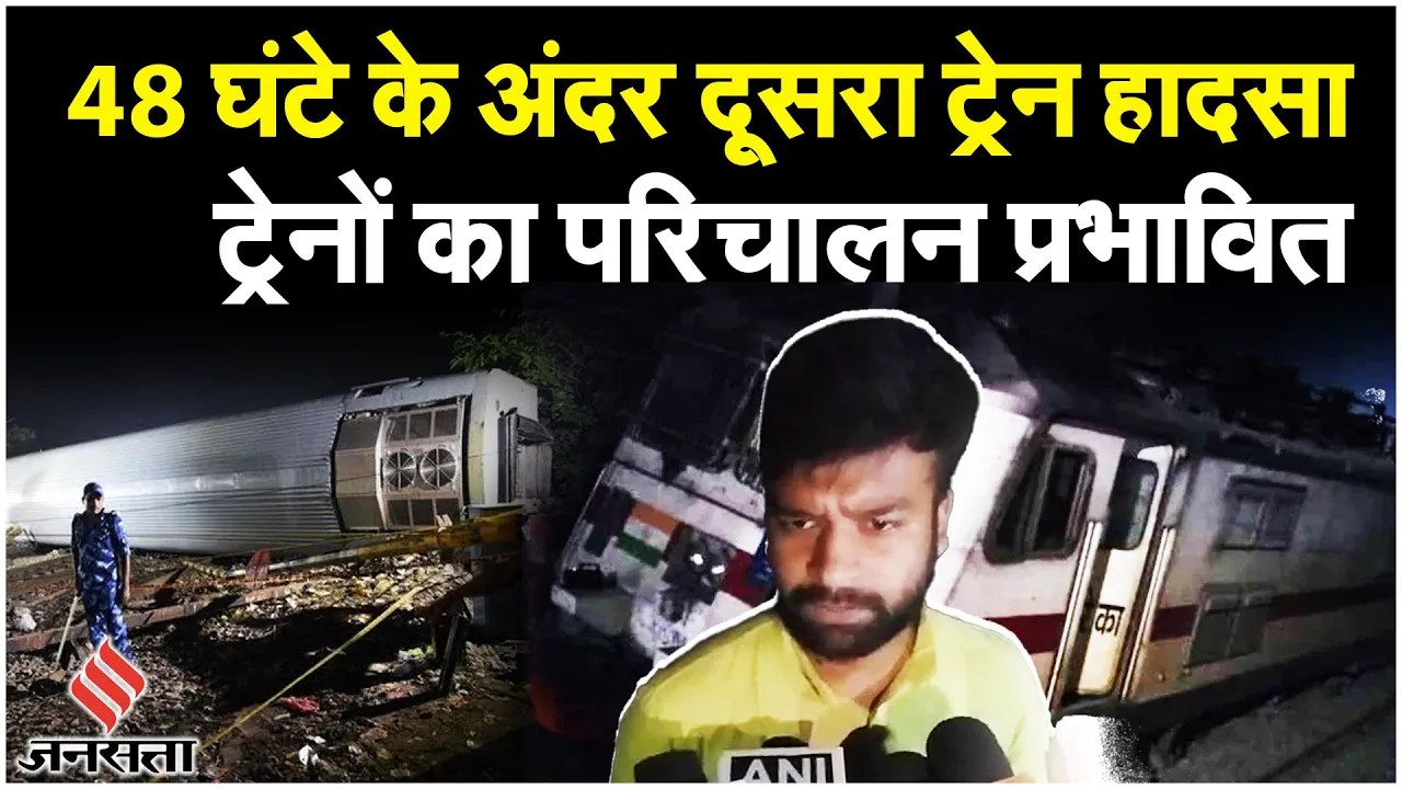 Bihar Train Accident: Raghunathpur Station पर 48 घंटे के अंदर दूसरा ट्रेन हादसा, बेपटरी हुआ इंजन