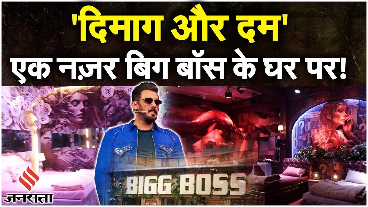 Bigg Boss 17: Dil, Dimag Aur Dum' -Themed BB17 घर के अंदर क्या है | BB17 Hour Tour | Salman Khan