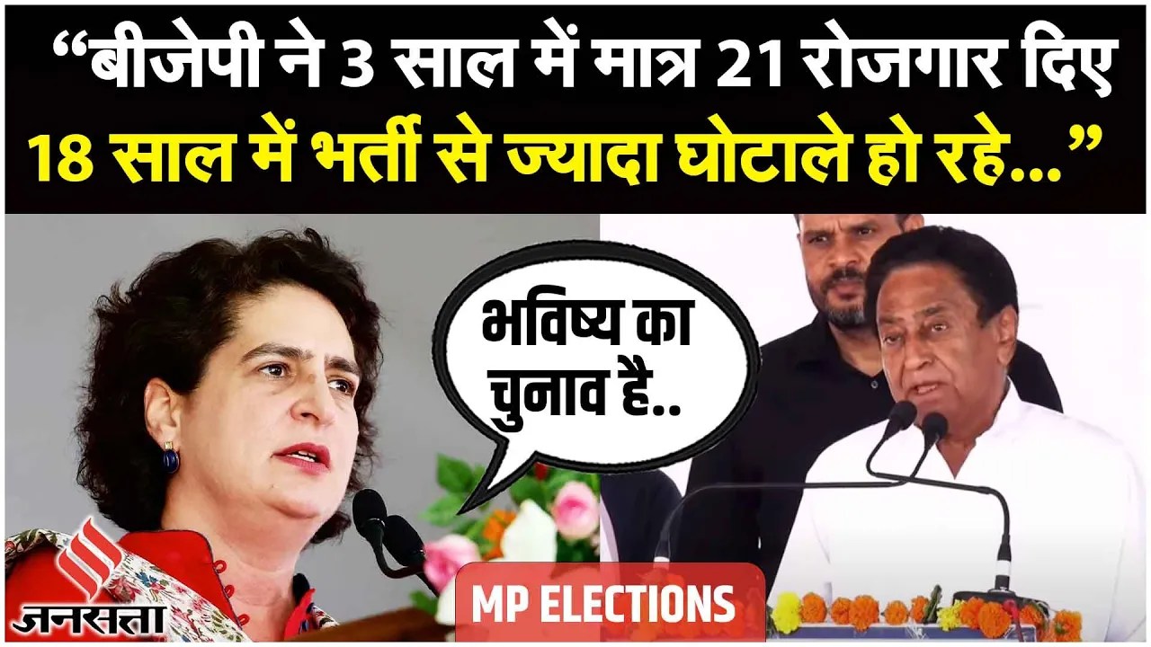 MP Elections 2023: दमोह में दहाडी प्रियंका कहा बेरोज़गारी चरम पर है| Priyanka Gandhi Damoh Visit