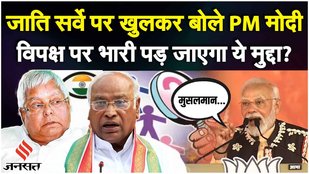 PM Modi On Caste Census