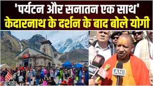 CM Yogi visits Kedarnath