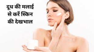 ace care,malai, Amazing skin benefits of malai, milk cream skin benefits, dryness improve, how to use malai, malai ke fayde, skin care tips, ड्राई स्किन की देखभाल,