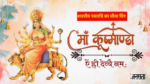 Navratri, Navratri 2023, Navratri Worship Method pdf, Navratri forth Day, Navratri forth Day, Navratri Dwitiya,