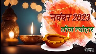 Hindu festival,November Festival 2023,November 2023 vrat tyohar,Diwali 2023,Dev Uthani ekadashi 2023