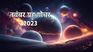 November 2023 Planet changes, नवंबर 2023 ग्रह गोचर, November 2023 Grah Gochar, rahu ketu gochar in october, budh in vrishchik rashi,